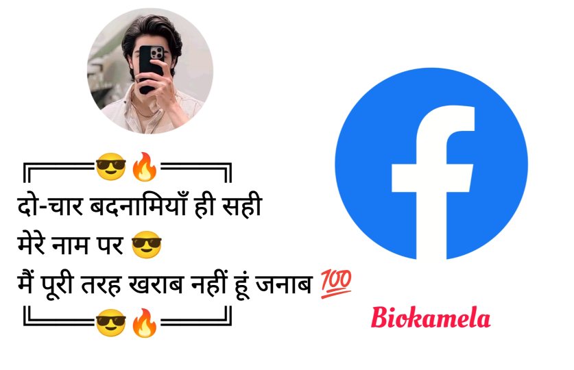 Facebook Bio For Boys